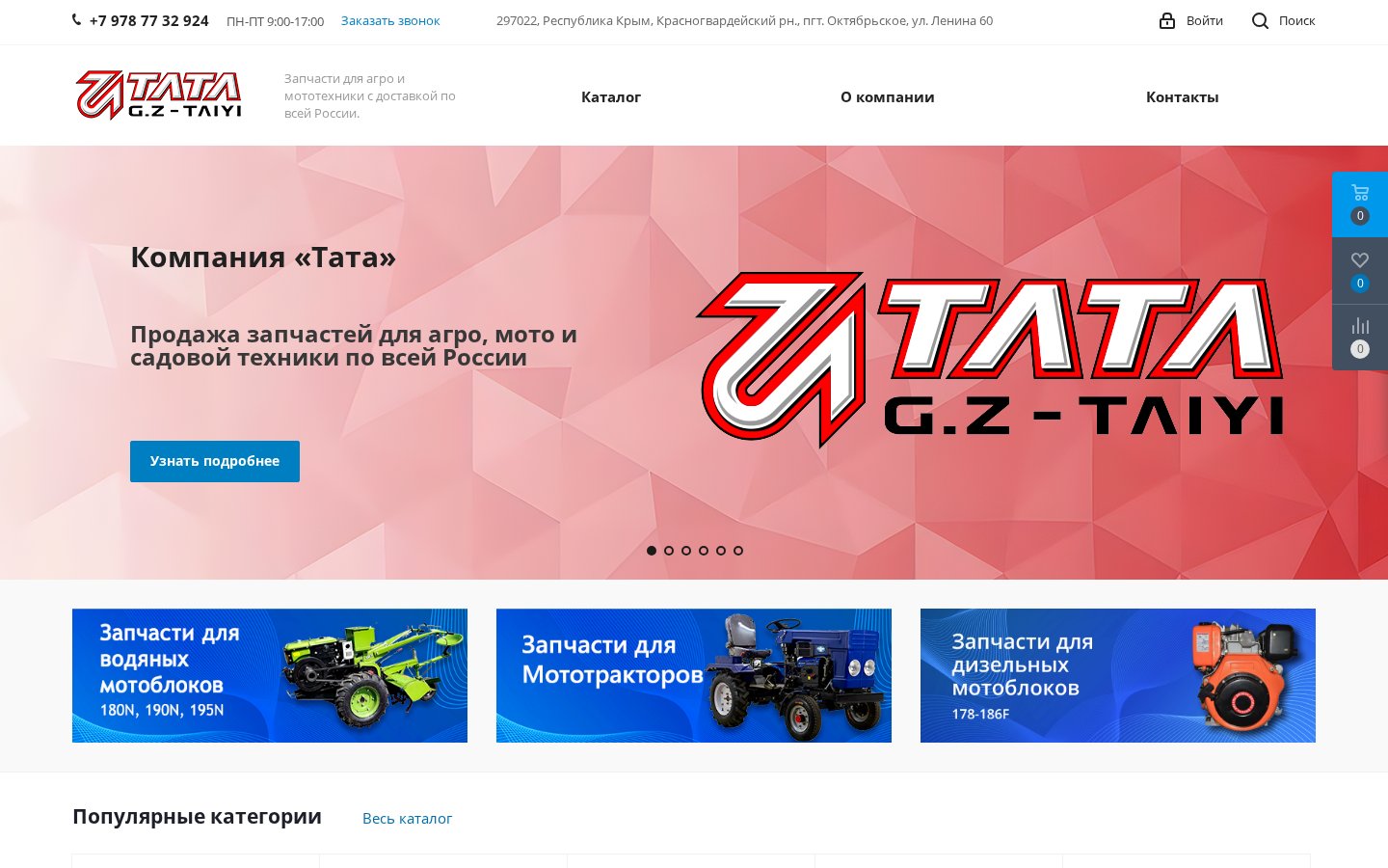 TataAgroMoto - интернет-магазин запчастей для агро- и мототехники