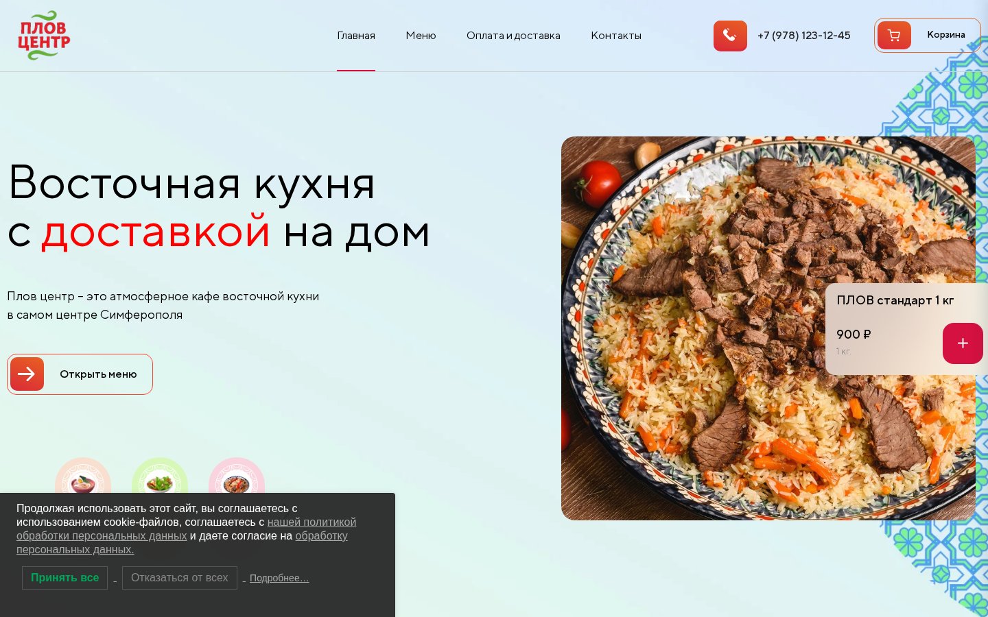 Плов Центр - интернет-магазин доставки восточной кухни — главная страница сайта