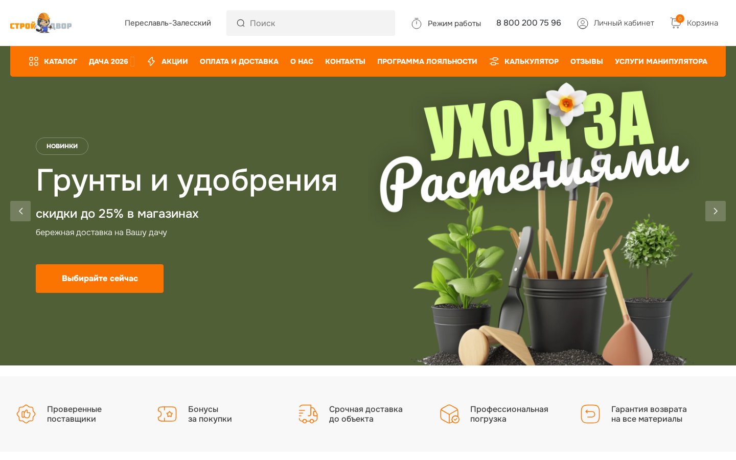 Строй ПЗ - интернет-магазин базы стройматериалов — главная страница сайта