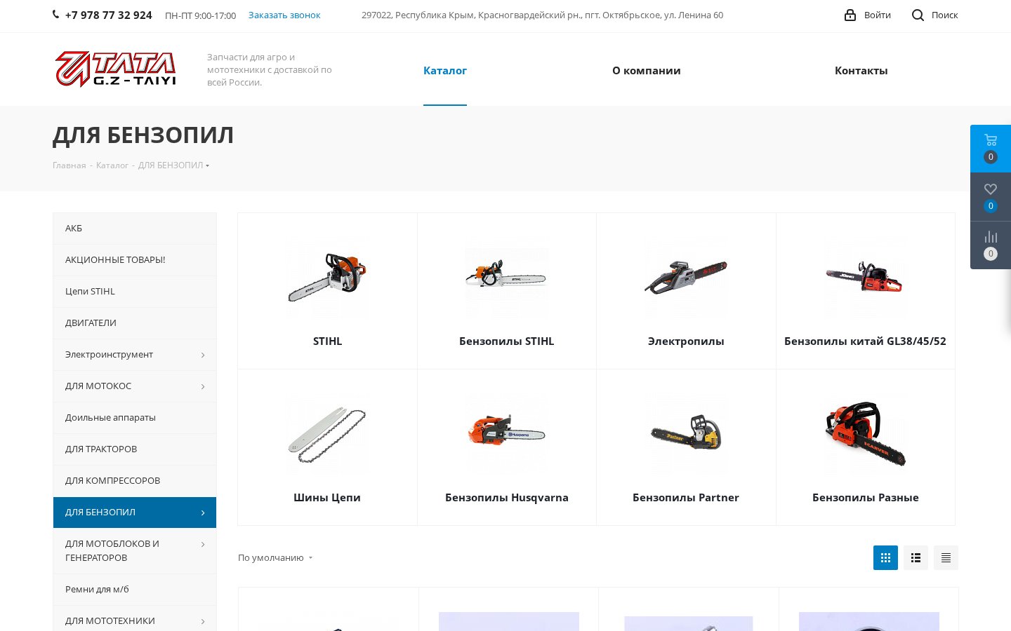 TataAgroMoto - интернет-магазин запчастей для агро- и мототехники — внутренняя страница