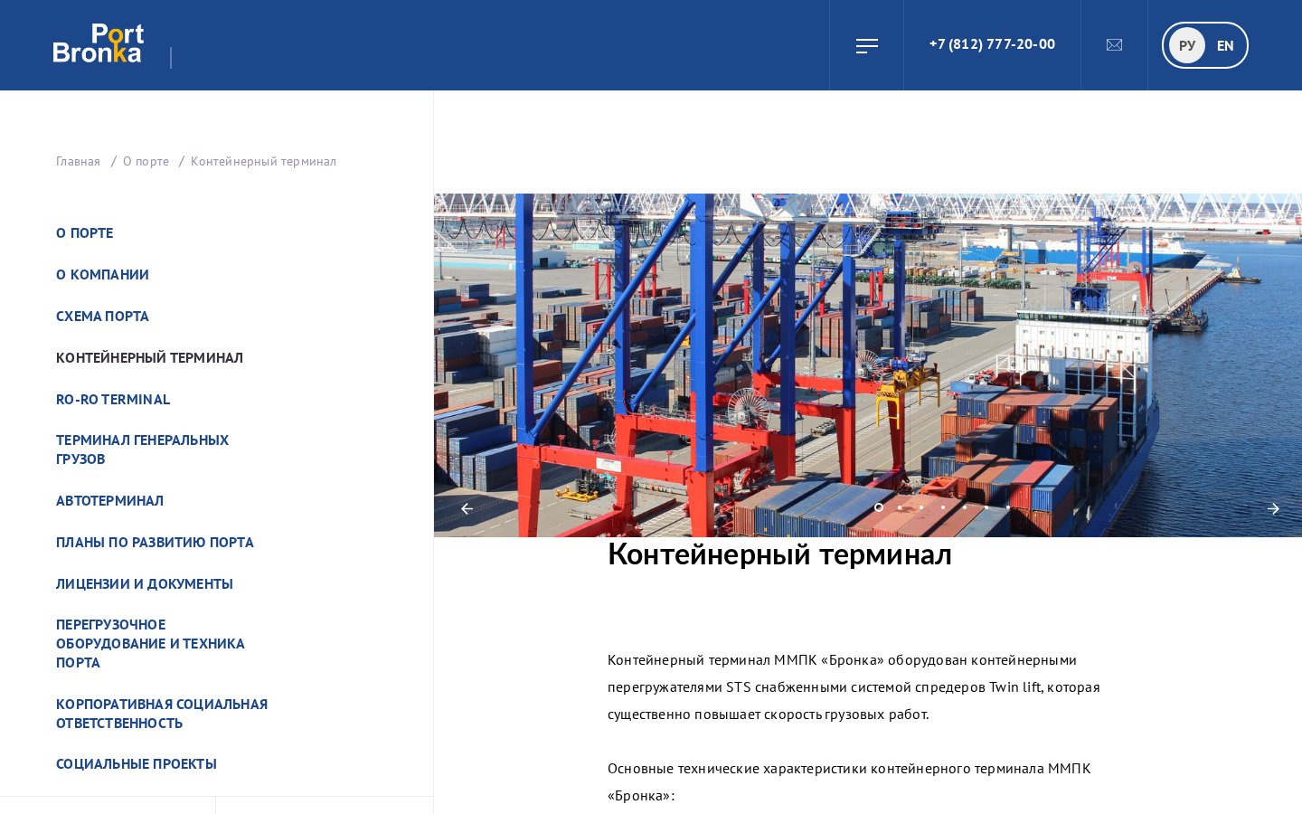 Порт Бронка - сайт глубоководного порта Санкт-Петербурга — внутренняя страница