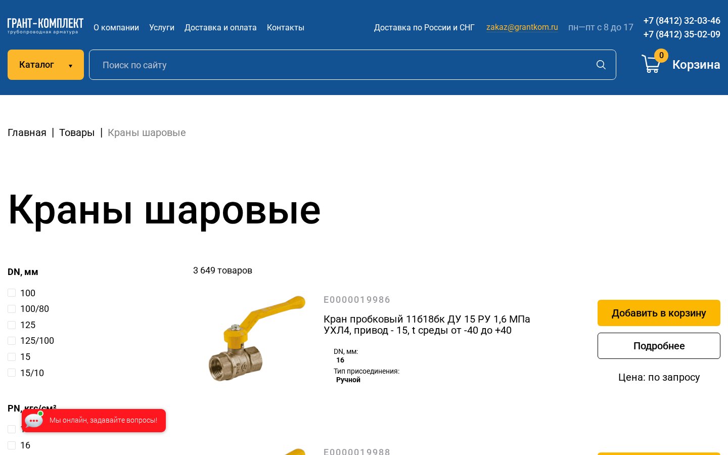 Грант-Комплект - интернет-магазин трубопроводной арматуры — внутренняя страница