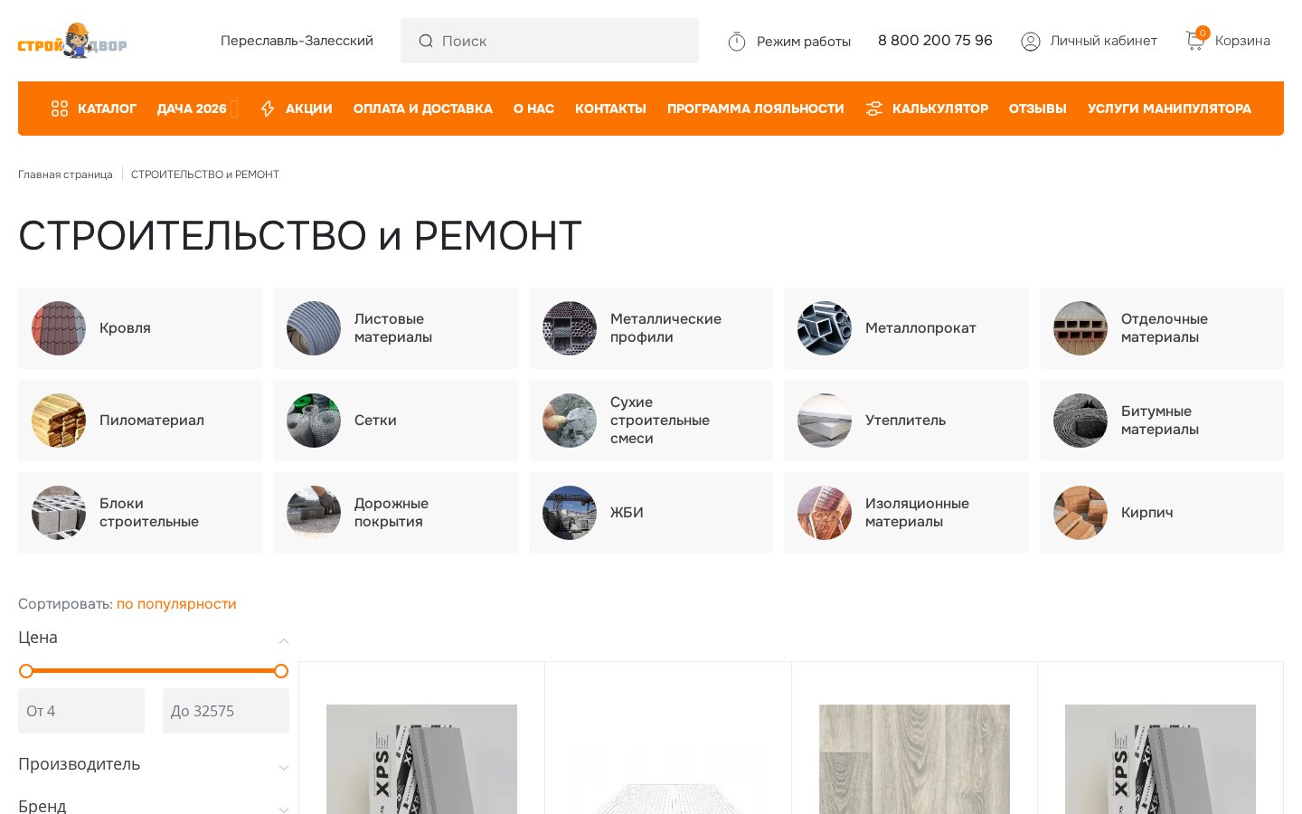 Строй ПЗ - интернет-магазин базы стройматериалов — внутренняя страница