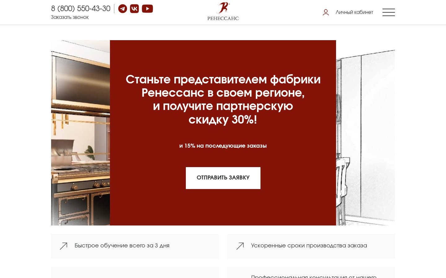 Ренессанс - B2B-портал мебельной фабрики с дилерским кабинетом — внутренняя страница