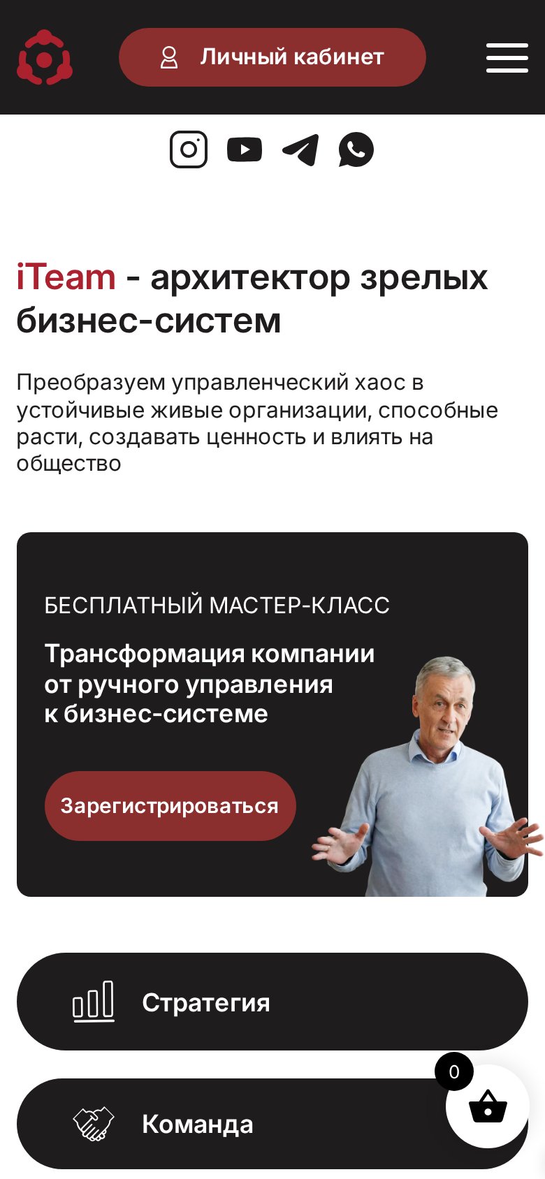 Мобильная версия Айтим - образовательная платформа консалтинговой компании