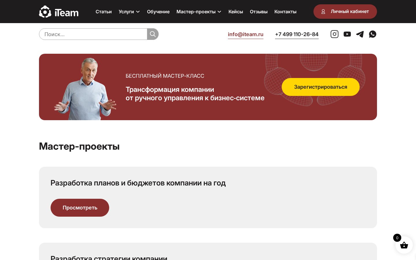Айтим - образовательная платформа консалтинговой компании — внутренняя страница