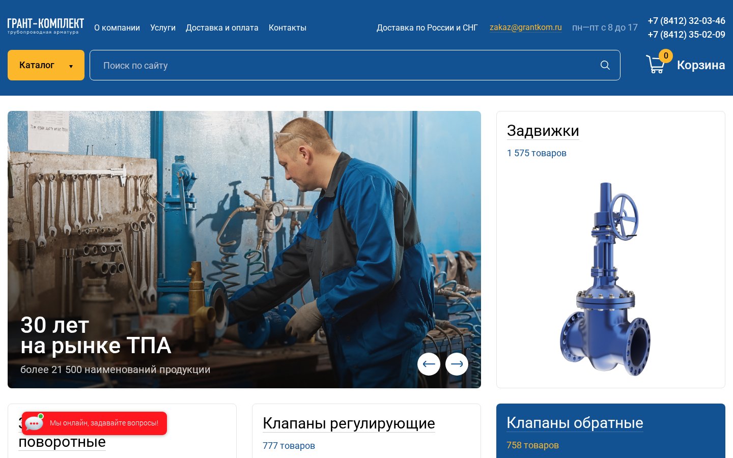 Грант-Комплект - интернет-магазин трубопроводной арматуры — главная страница сайта