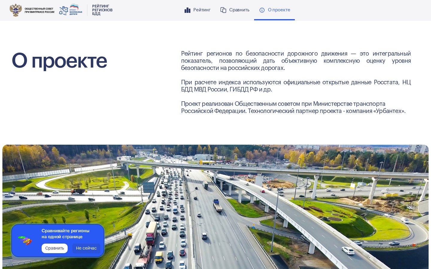 Рейтинг регионов БДД - федеральный аналитический портал — внутренняя страница