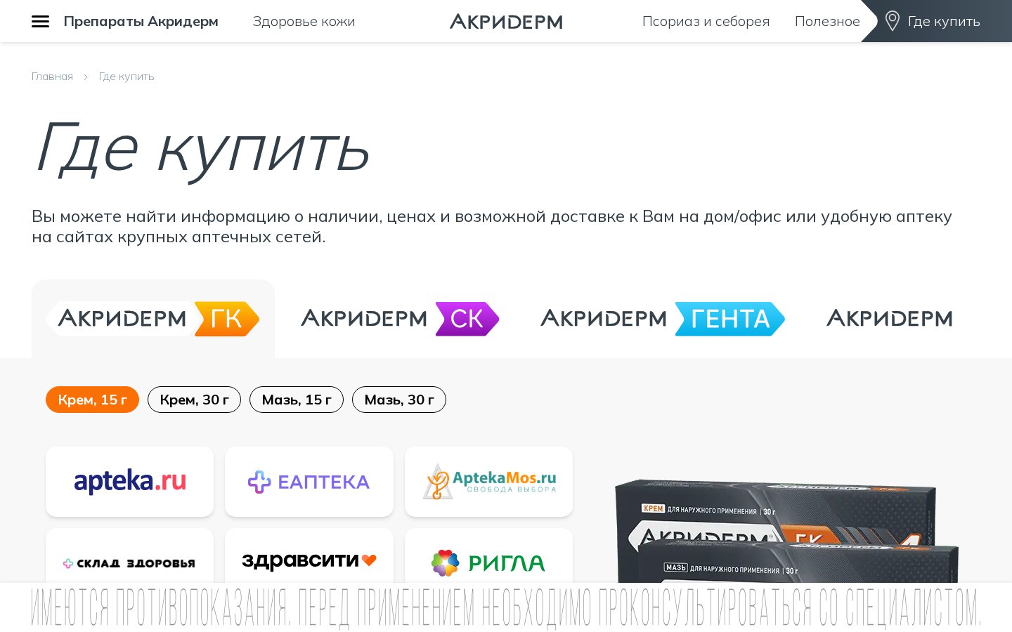 Акридерм - продуктовый сайт линейки дерматологических препаратов — внутренняя страница