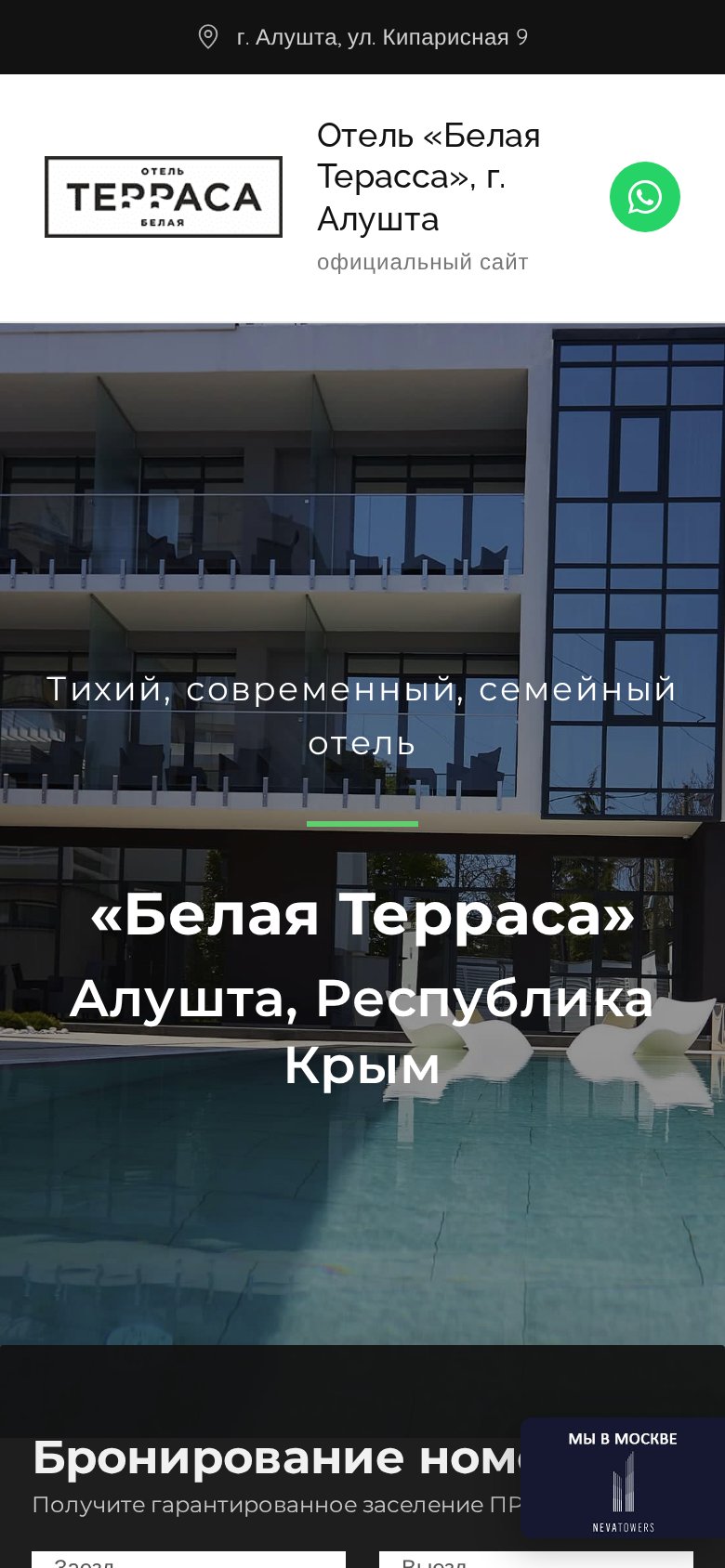 Мобильная версия Белая Терраса - сайт бутик-отеля с прямым бронированием