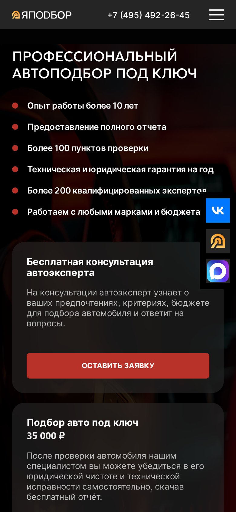 Мобильная версия ЯПодбор - платформа автоподбора с каталогом и кабинетом клиента