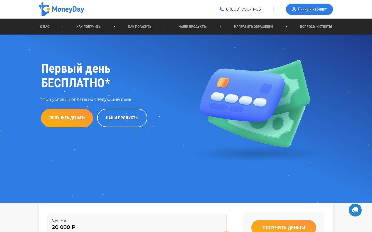 MoneyDay - веб-приложение микрофинансовой компании — главная страница сайта