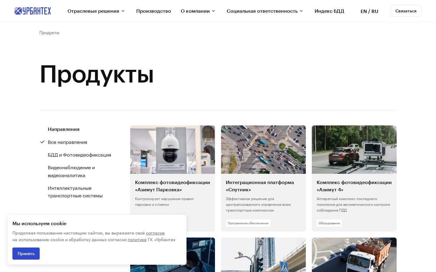 Урбантех - сайт группы компаний дорожной безопасности — внутренняя страница