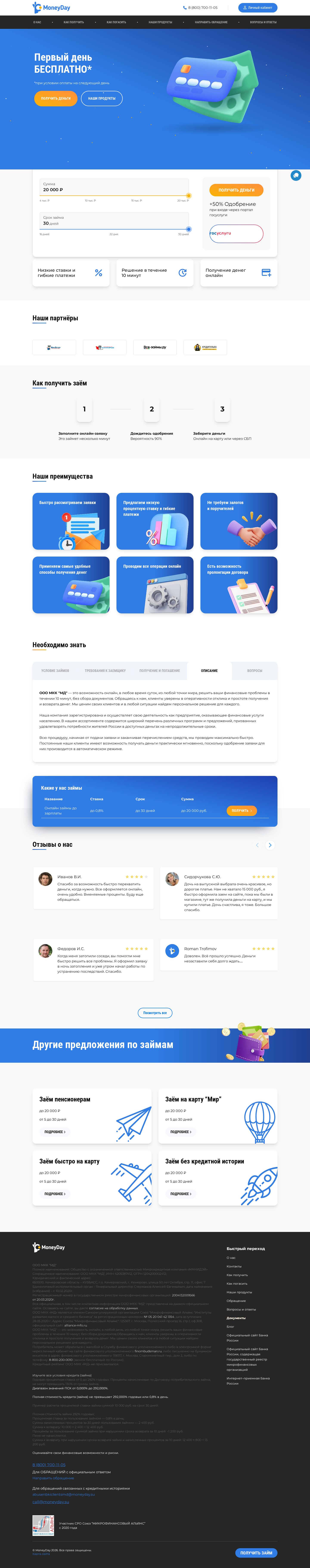 MoneyDay - веб-приложение микрофинансовой компании — главная страница целиком