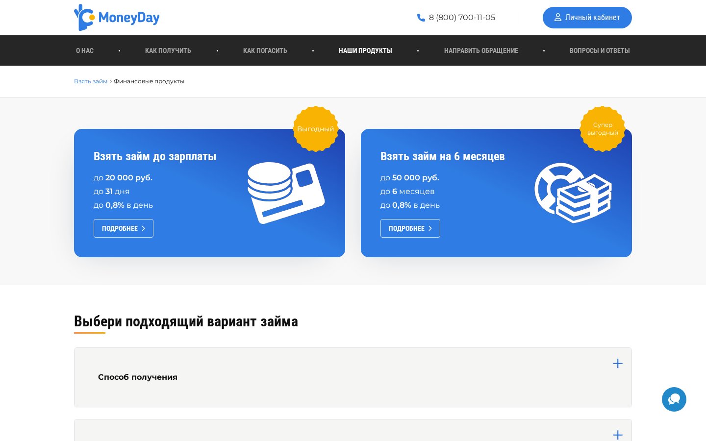 MoneyDay - веб-приложение микрофинансовой компании — внутренняя страница