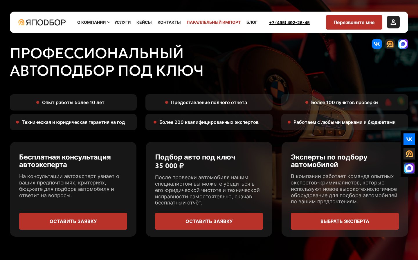 ЯПодбор - платформа автоподбора с каталогом и кабинетом клиента — главная страница сайта