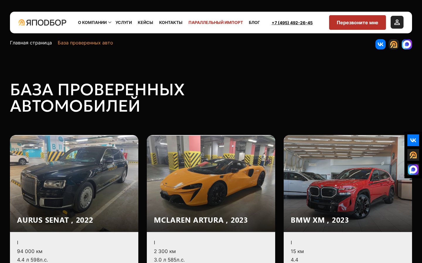 ЯПодбор - платформа автоподбора с каталогом и кабинетом клиента — внутренняя страница