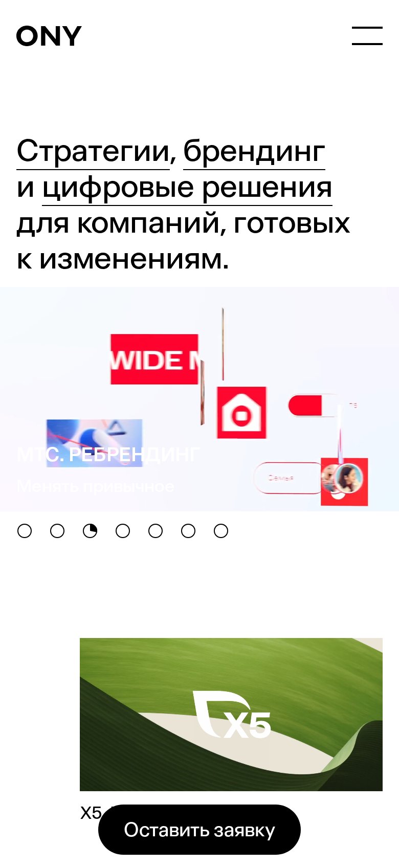 Мобильная версия ONY - кастомный сайт ведущего брендингового агентства