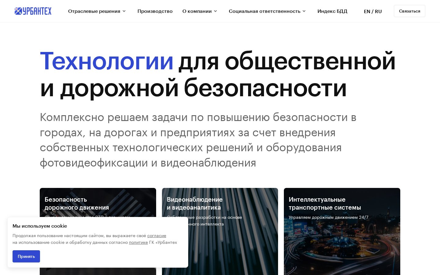 Урбантех - сайт группы компаний дорожной безопасности — главная страница сайта