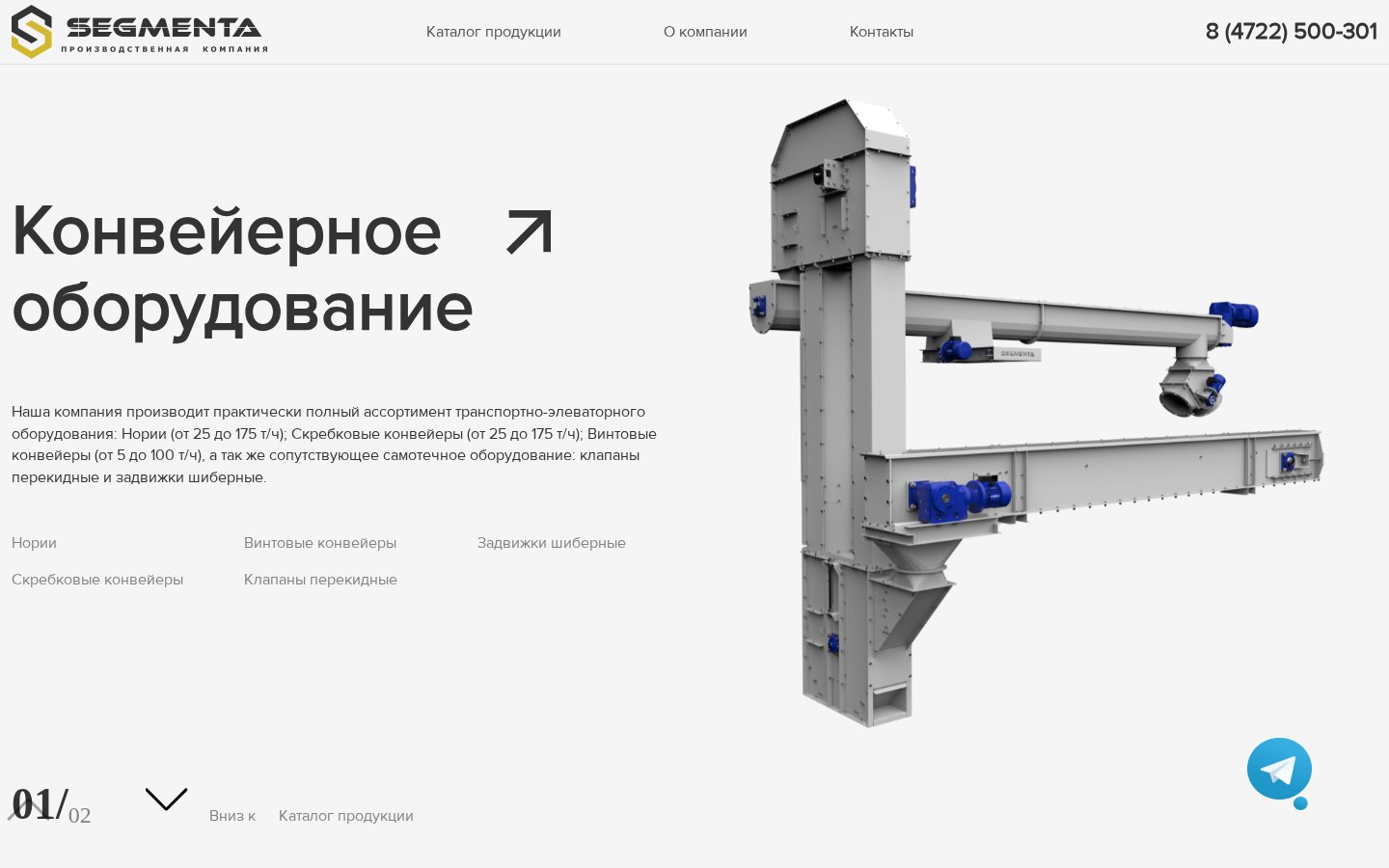 SEGMENTA - сайт производителя элеваторного оборудования на экране ноутбука