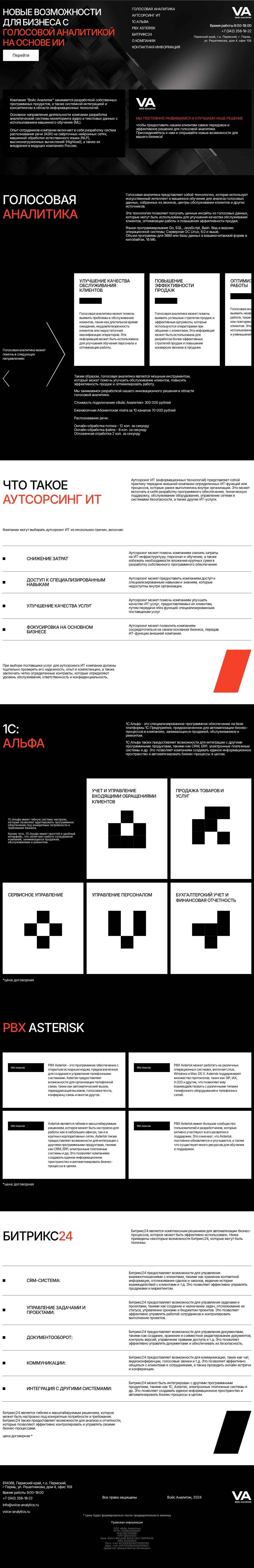 Voice Analytic - сайт разработчика голосовой аналитики на ИИ — главная страница целиком