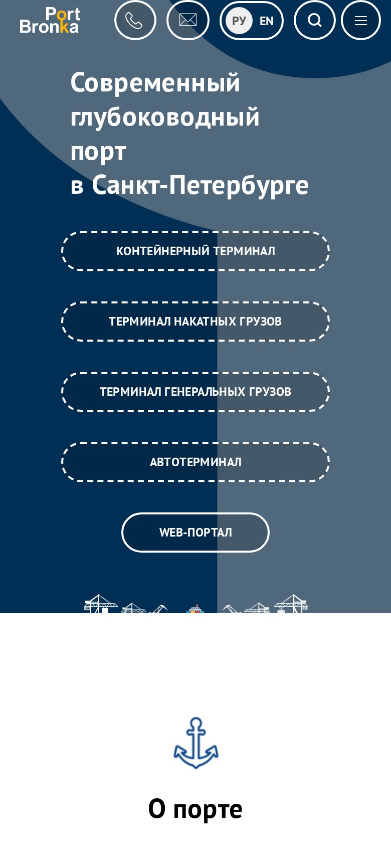 Мобильная версия Порт Бронка - сайт глубоководного порта Санкт-Петербурга