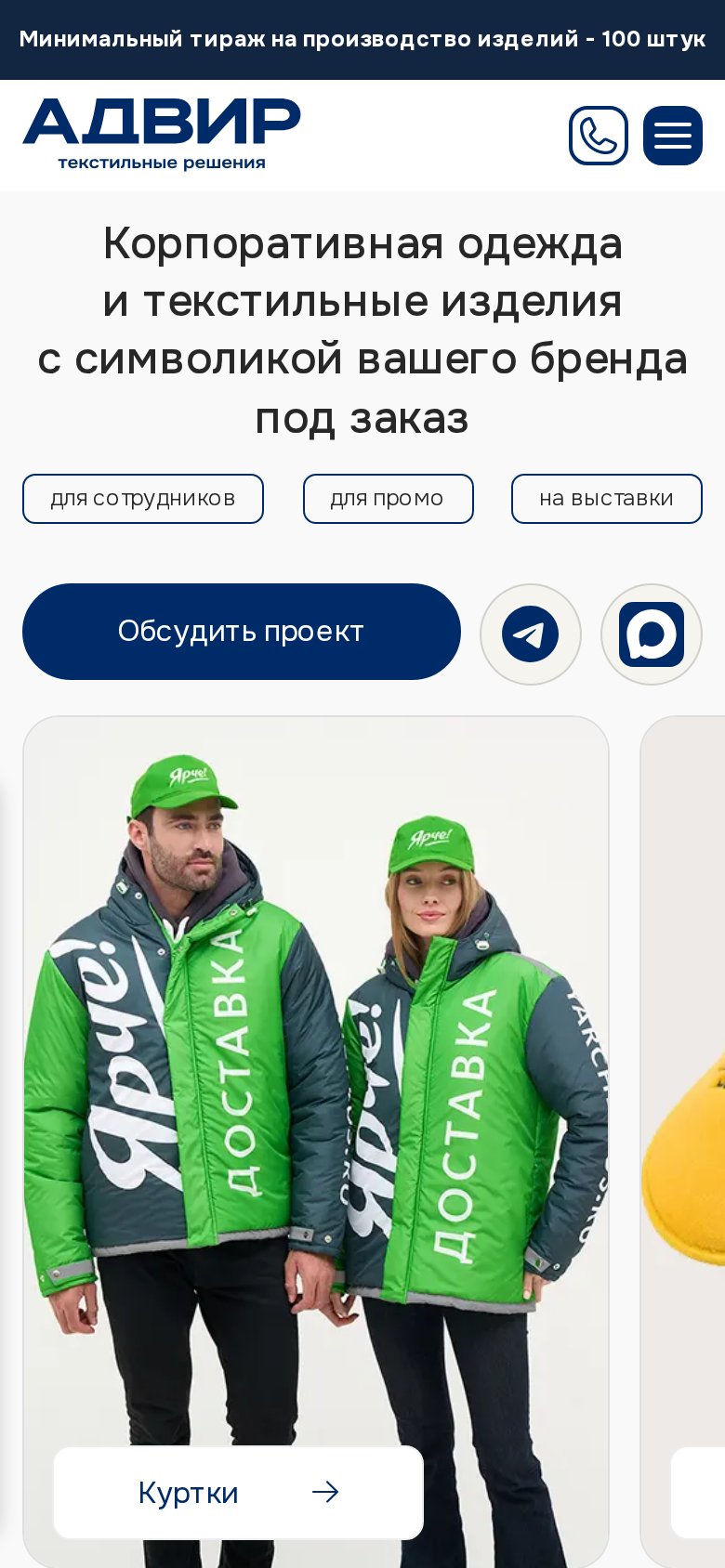 Мобильная версия Adwear - сайт производителя корпоративного мерча
