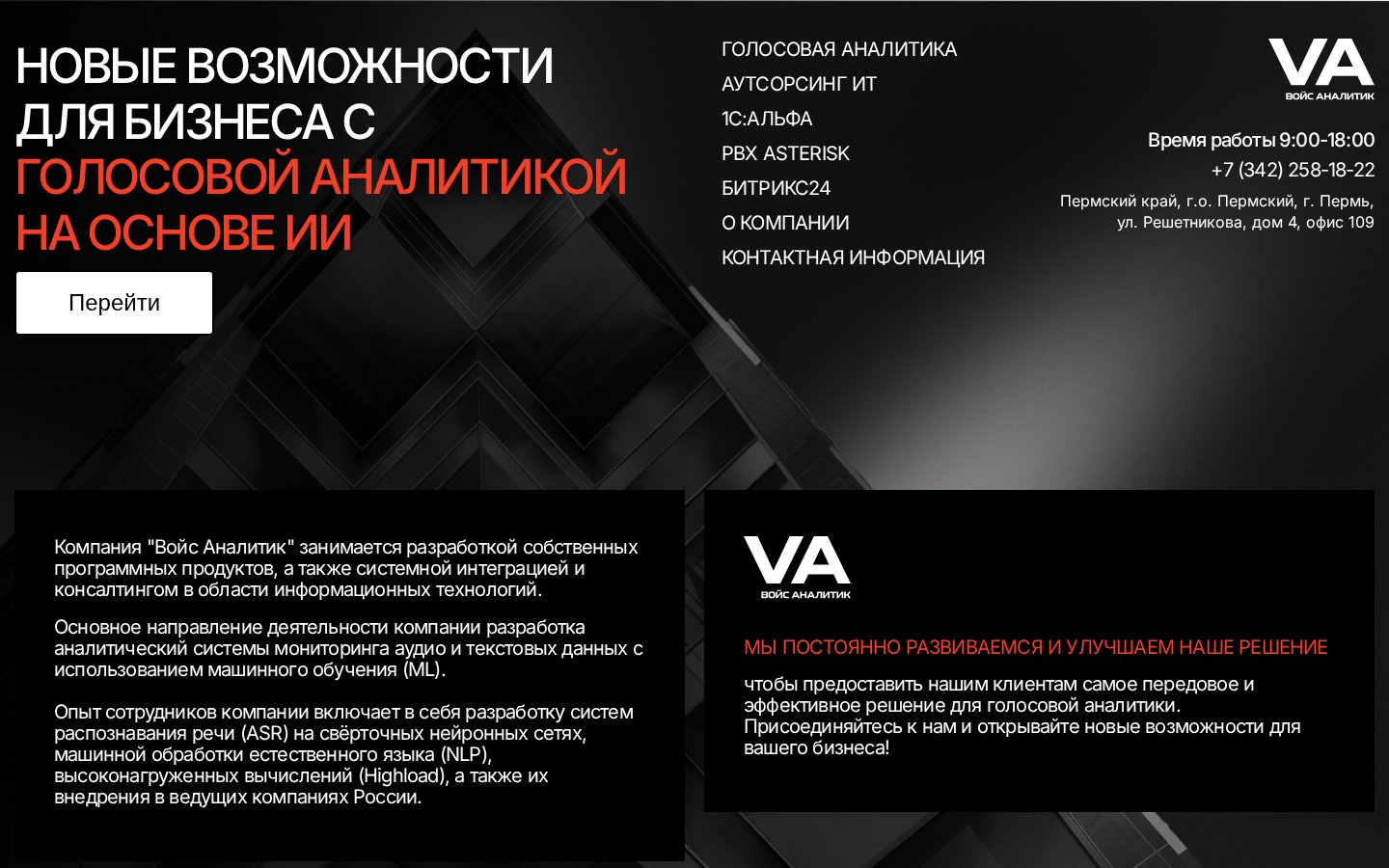 Voice Analytic - сайт разработчика голосовой аналитики на ИИ
