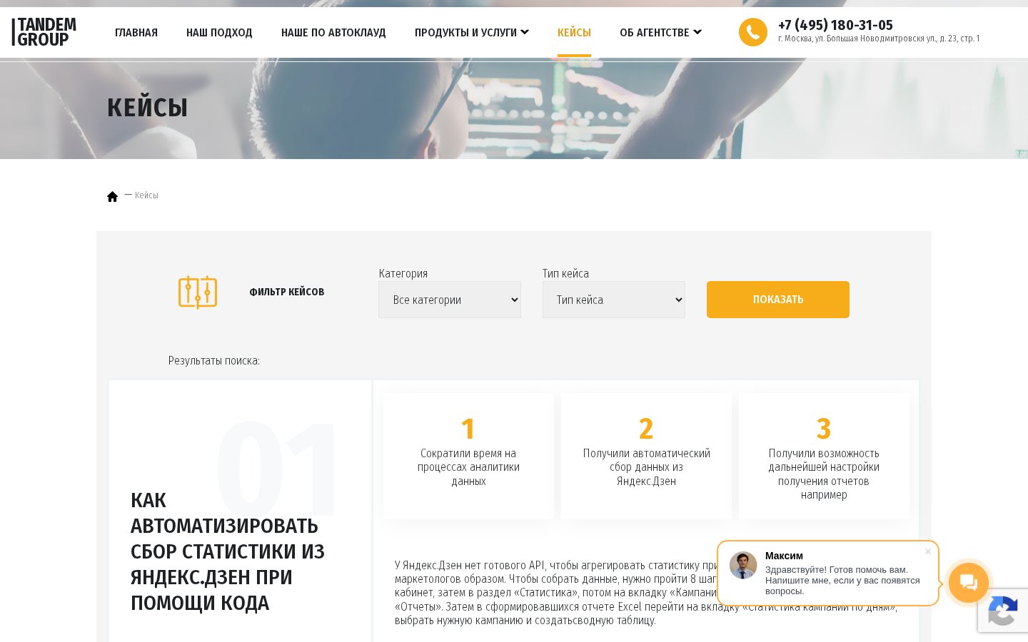 Tandem Group - сайт перформанс-агентства с деревом услуг — внутренняя страница