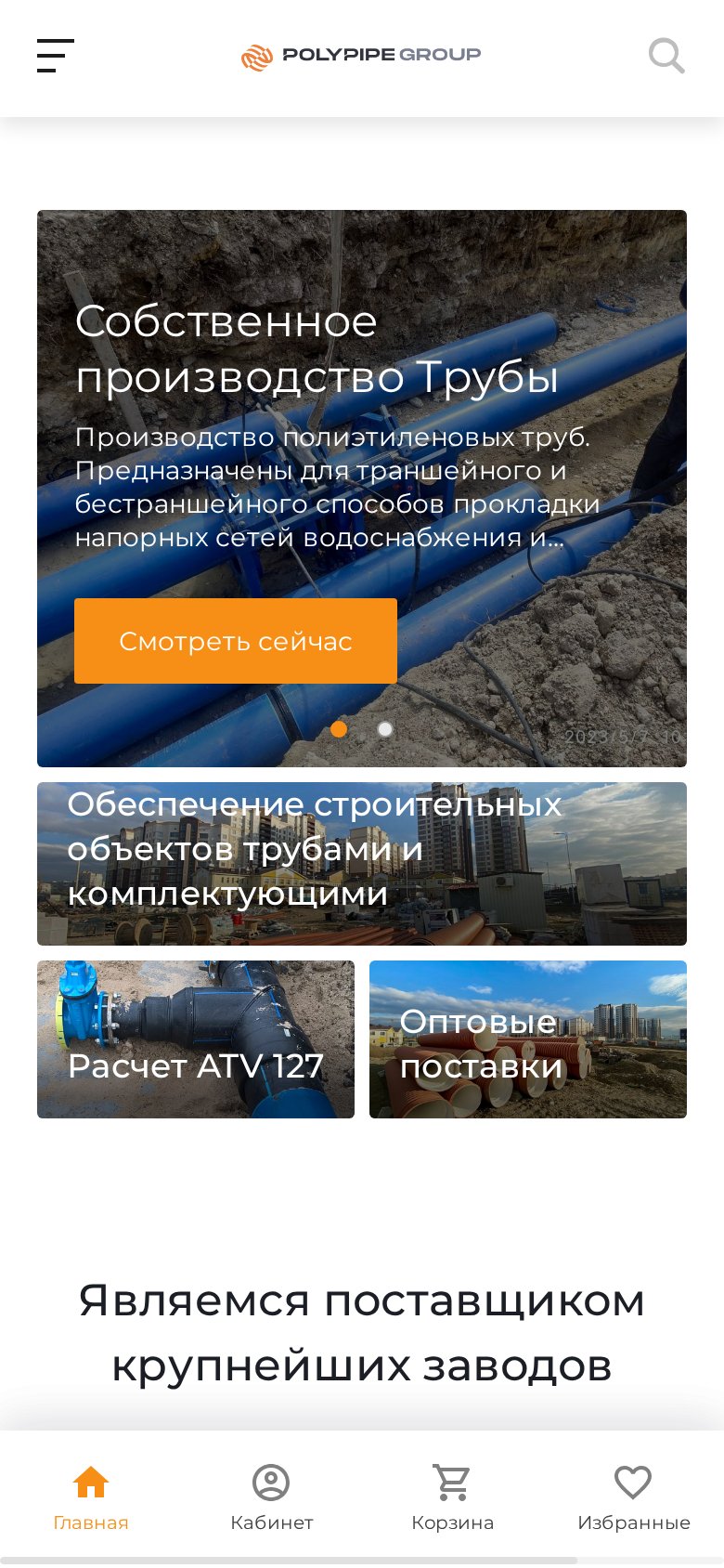 Мобильная версия Полипайпгрупп - B2B-каталог поставщика инженерных систем