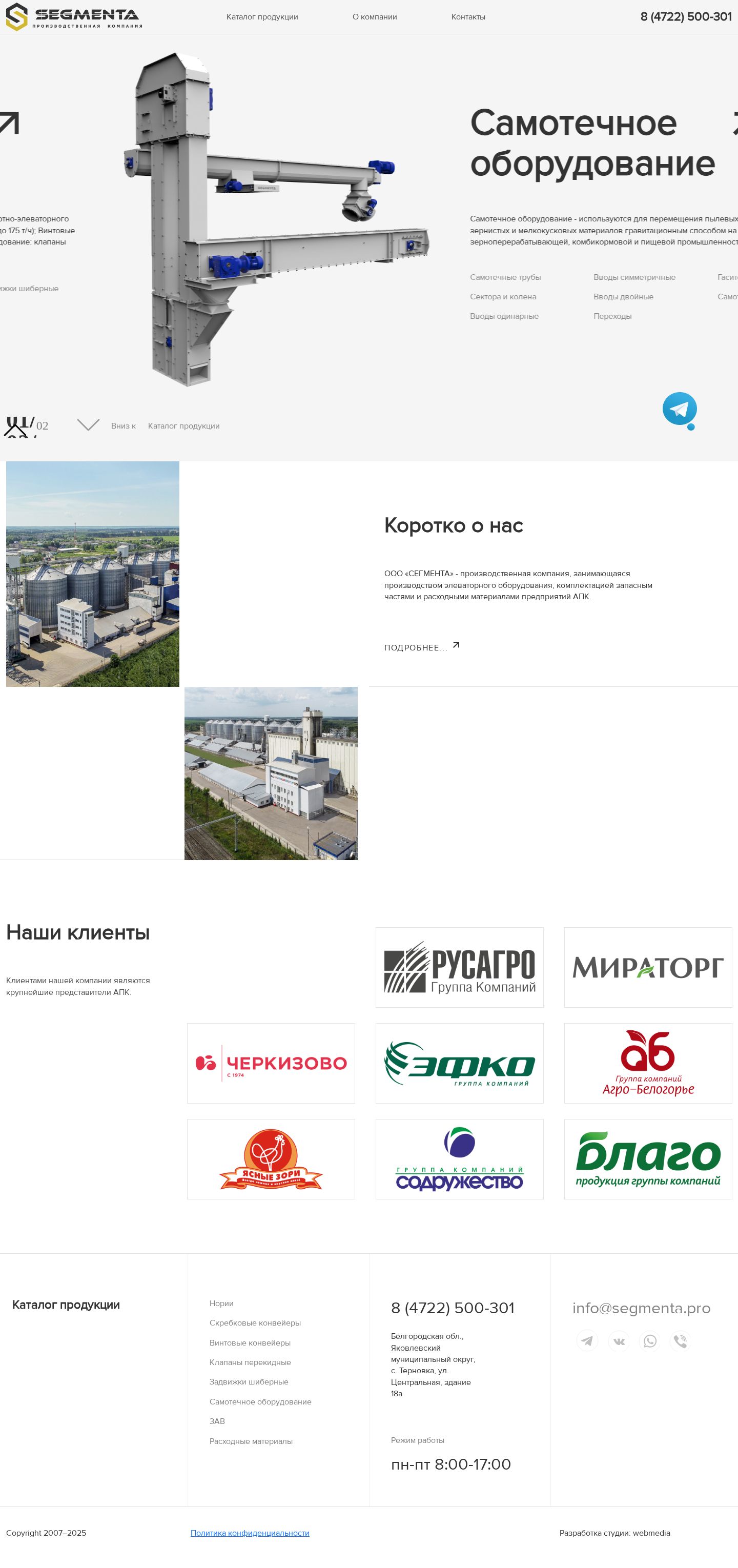 SEGMENTA - сайт производителя элеваторного оборудования — главная страница целиком