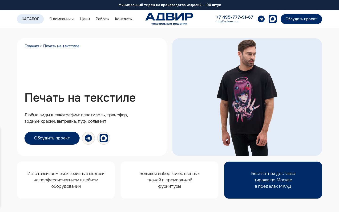 Adwear - сайт производителя корпоративного мерча — внутренняя страница