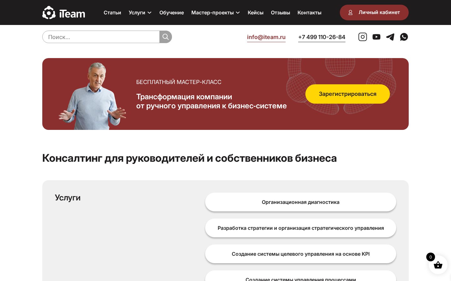 Айтим - образовательная платформа консалтинговой компании на ноутбуке