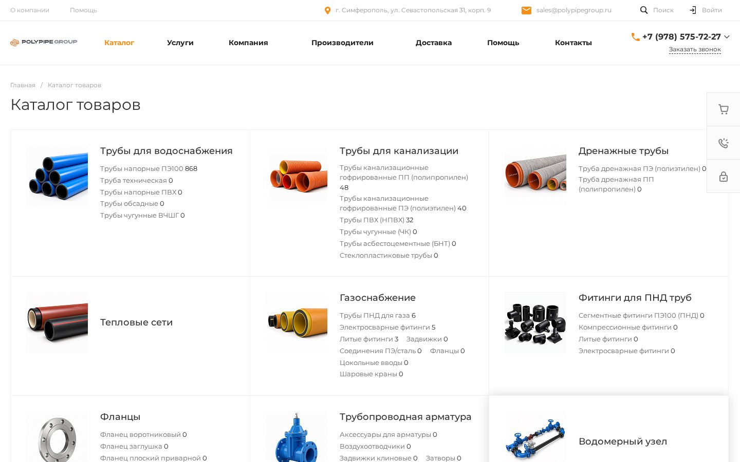 Полипайпгрупп - B2B-каталог поставщика инженерных систем на ноутбуке