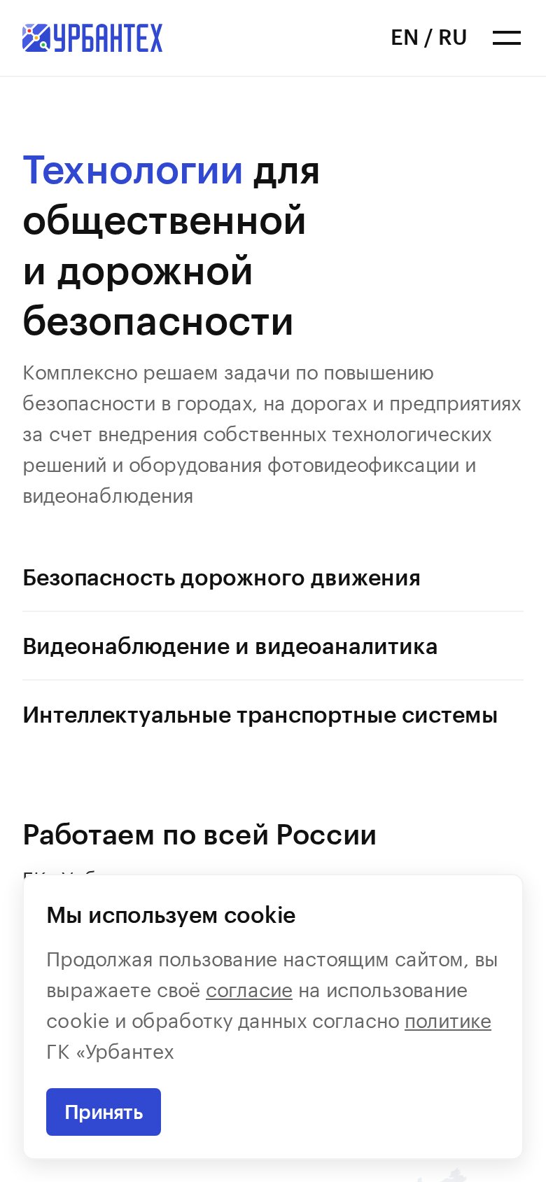 Мобильная версия Урбантех - сайт группы компаний дорожной безопасности