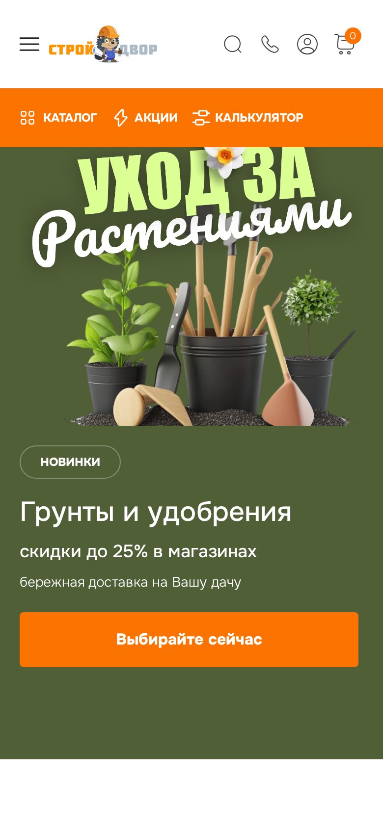 Мобильная версия Строй ПЗ - интернет-магазин базы стройматериалов