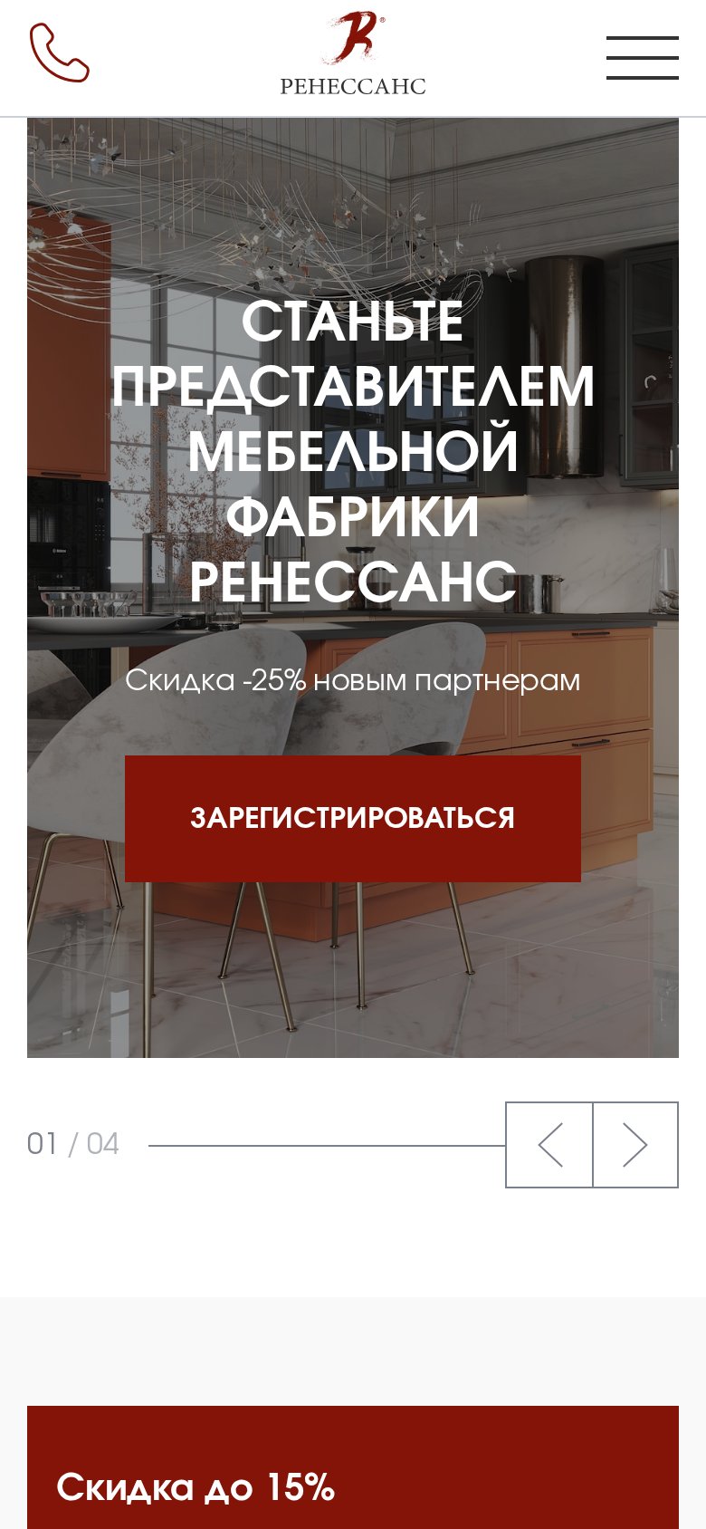 Мобильная версия Ренессанс - B2B-портал мебельной фабрики с дилерским кабинетом