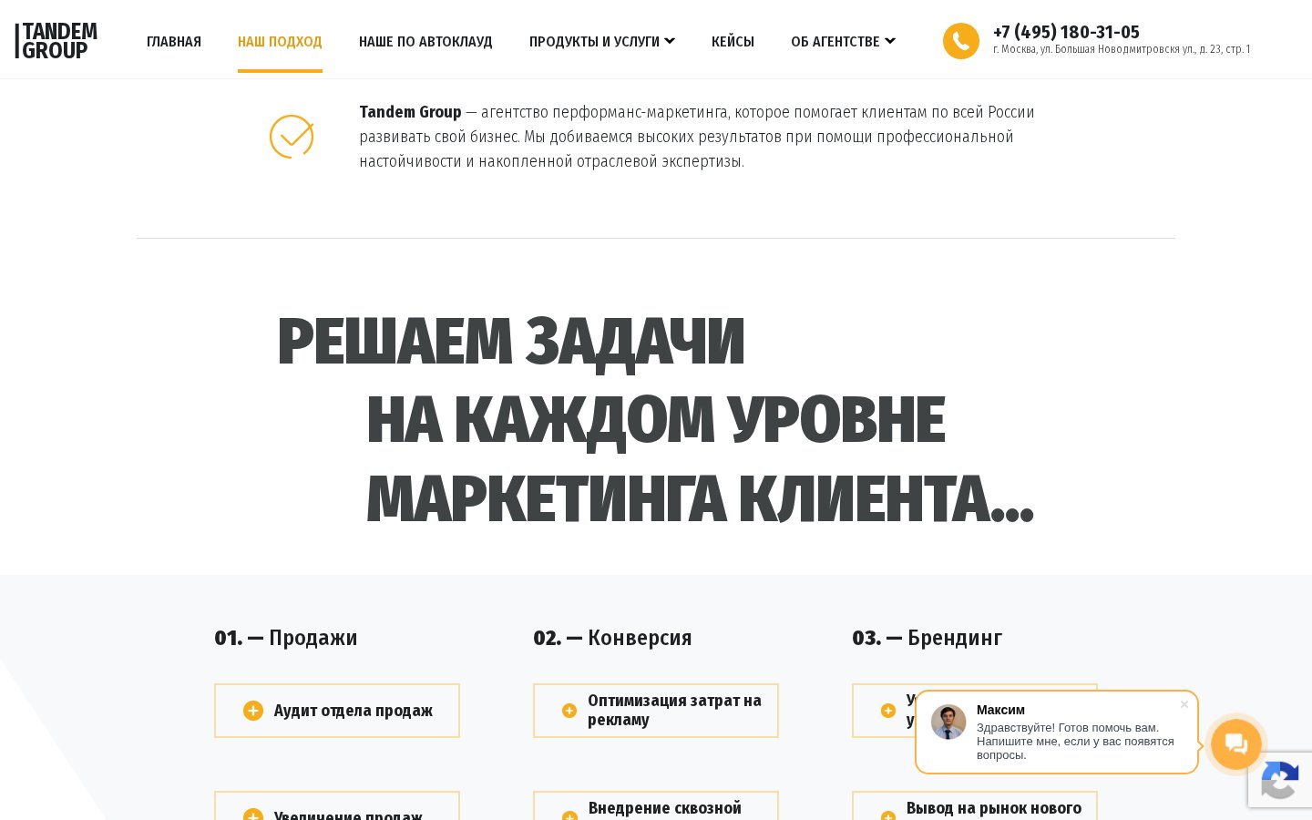 Tandem Group - сайт перформанс-агентства с деревом услуг — внутренняя страница