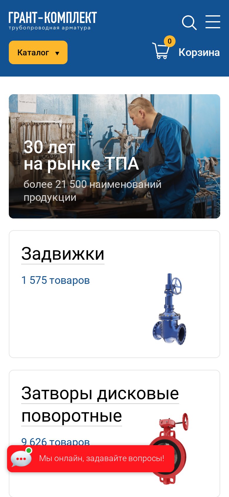 Мобильная версия Грант-Комплект - интернет-магазин трубопроводной арматуры