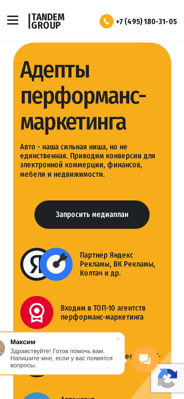 Мобильная версия Tandem Group - сайт перформанс-агентства с деревом услуг
