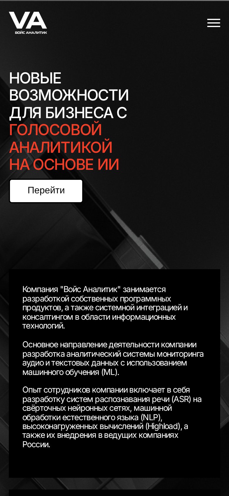 Мобильная версия Voice Analytic - сайт разработчика голосовой аналитики на ИИ