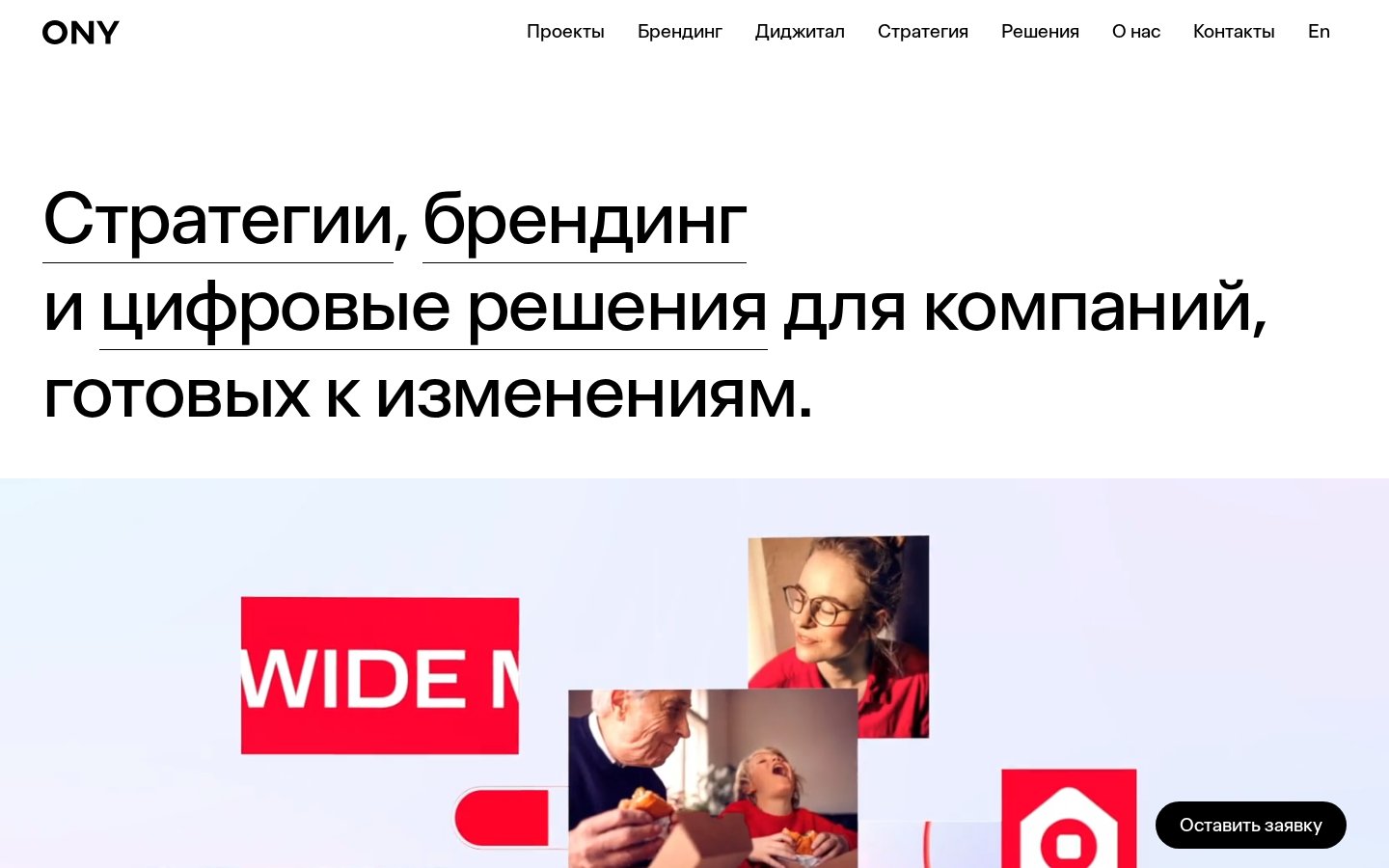 ONY - кастомный сайт ведущего брендингового агентства на экране ноутбука