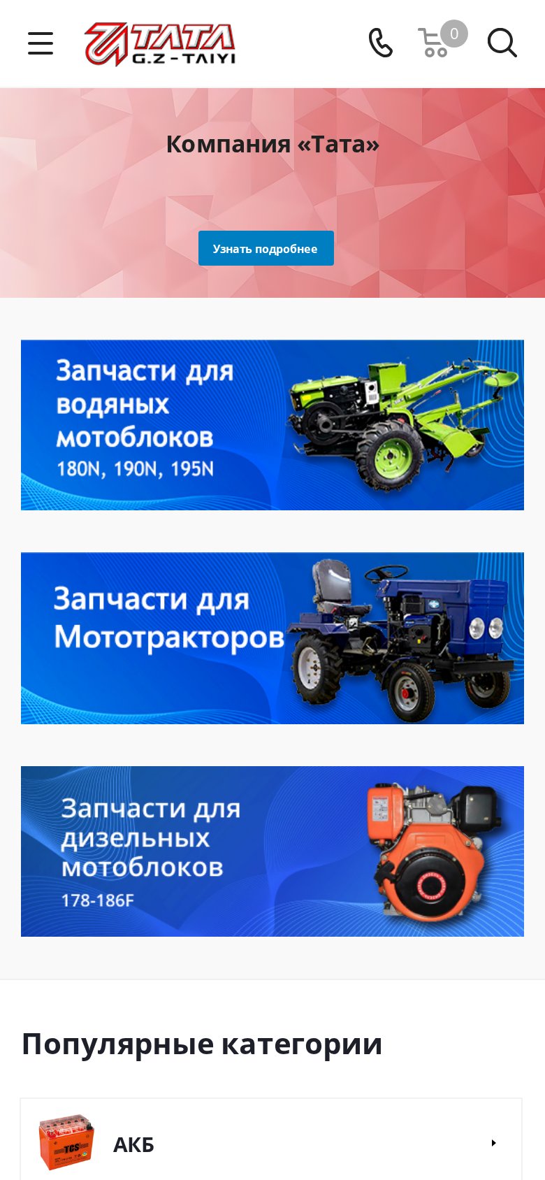 Мобильная версия TataAgroMoto - интернет-магазин запчастей для агро- и мототехники