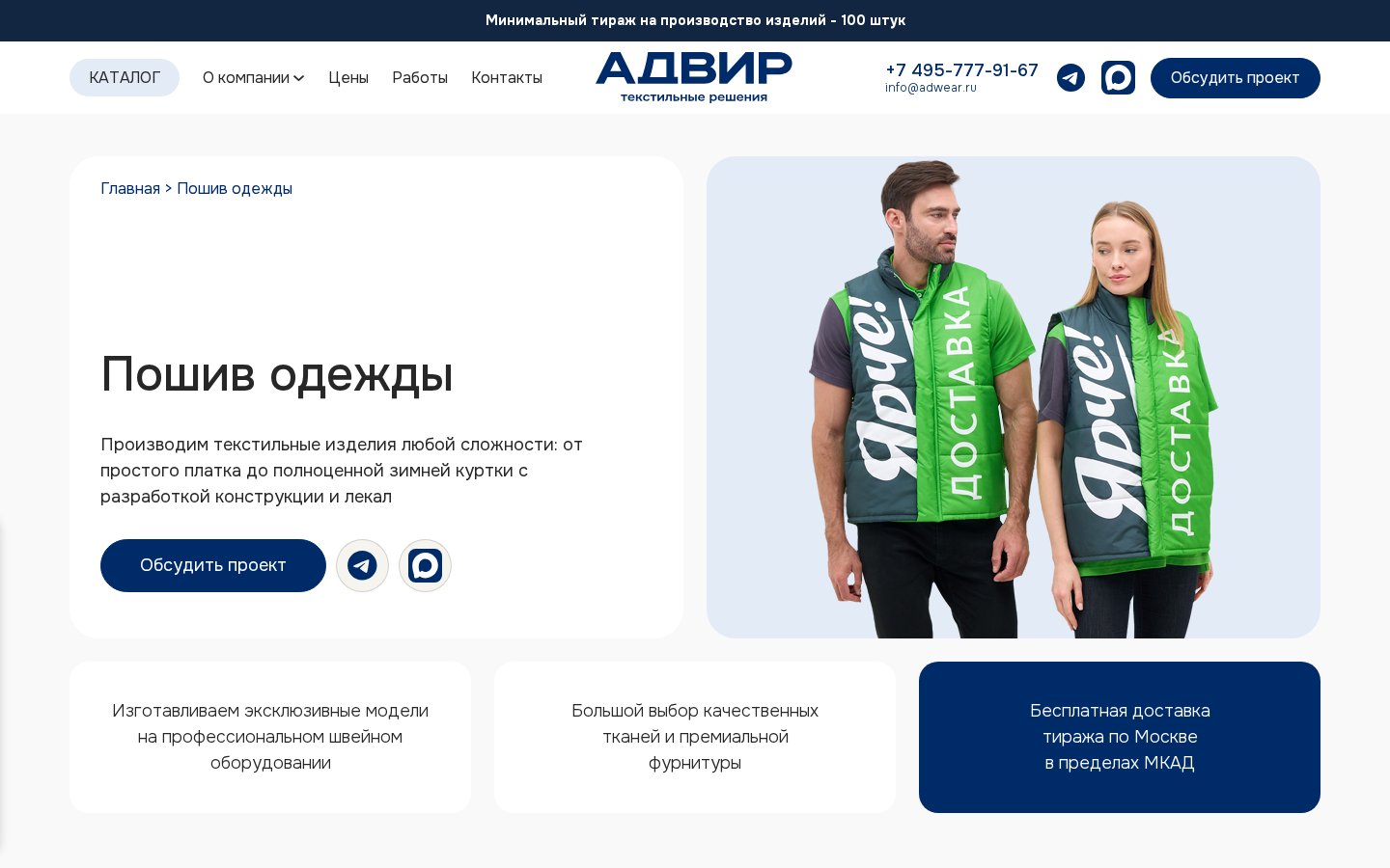 Adwear - сайт производителя корпоративного мерча — внутренняя страница