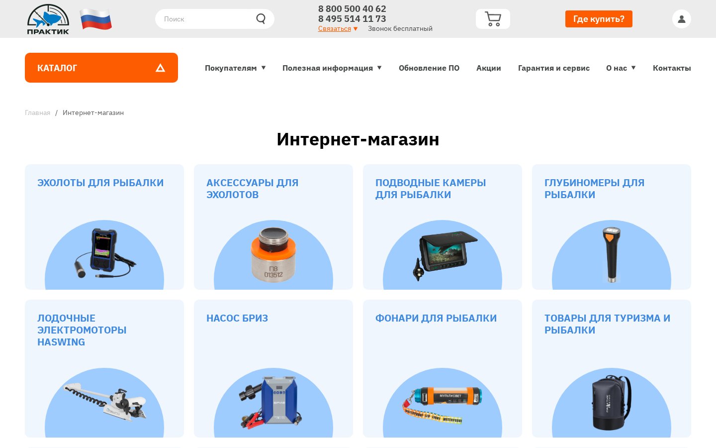 Эхолоты Практик - сайт и магазин российского производителя — внутренняя страница