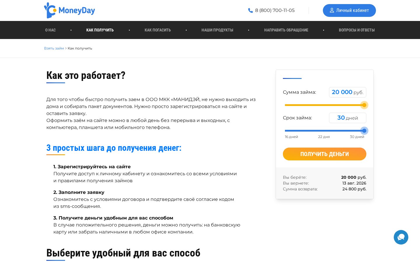 MoneyDay - веб-приложение микрофинансовой компании — внутренняя страница