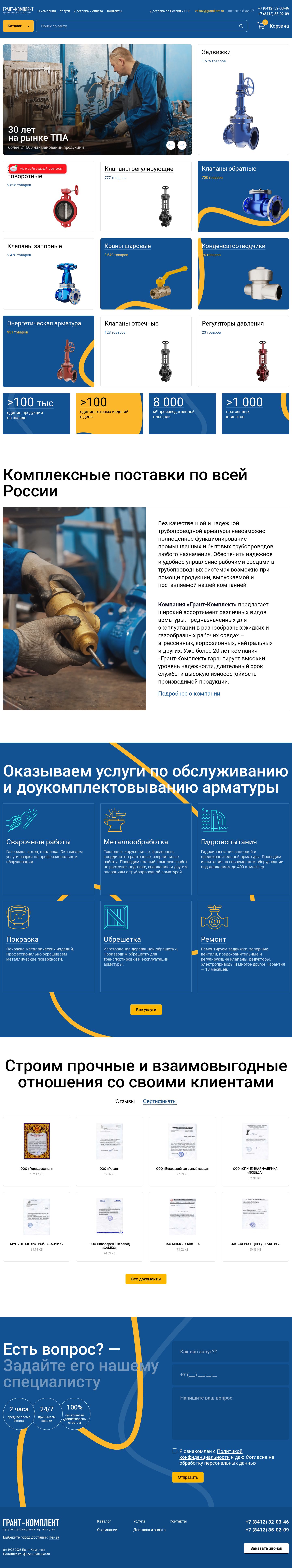 Грант-Комплект - интернет-магазин трубопроводной арматуры — главная страница целиком