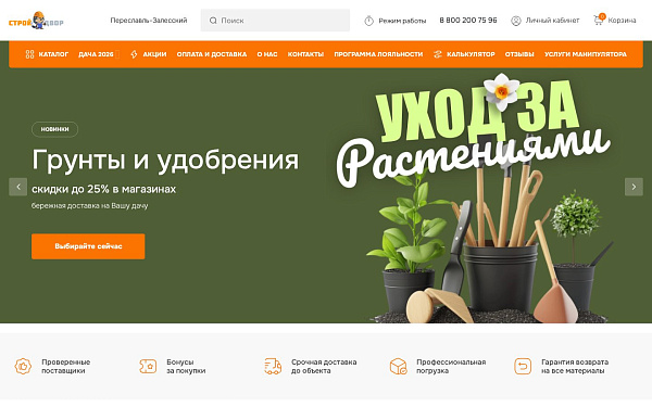 Строй ПЗ - интернет-магазин базы стройматериалов