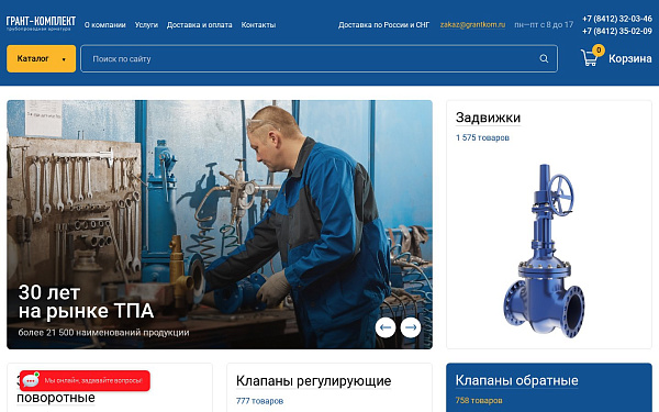 Грант-Комплект - интернет-магазин трубопроводной арматуры