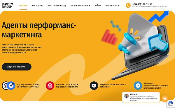 Tandem Group - сайт перформанс-агентства с деревом услуг